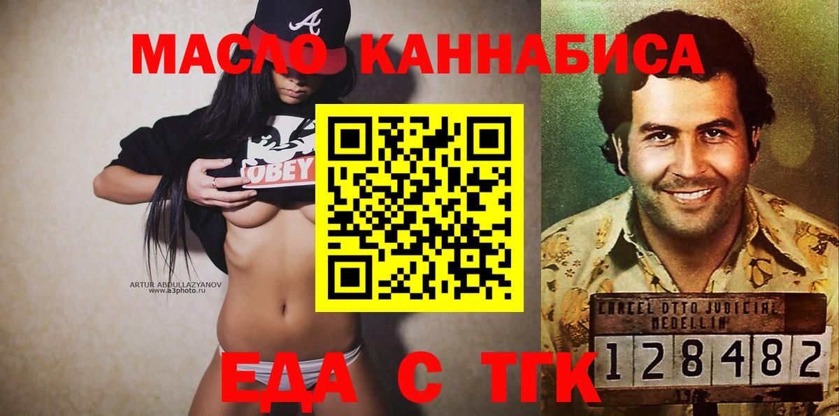 Еда ТГК конопля  Вход с VPN  Татарск 