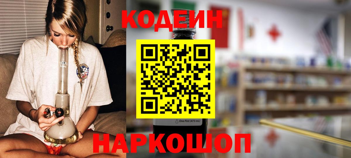 Codein напиток Lean (лин) Татарск