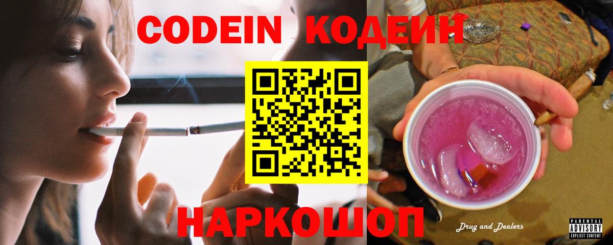 Татарск  Кодеин напиток Lean (лин)  Вход с VPN 